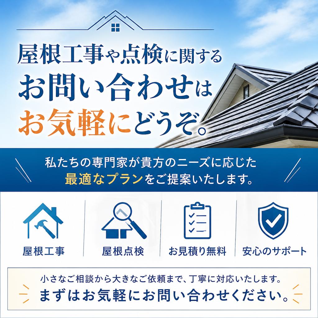 お気軽に相談・お見積りを