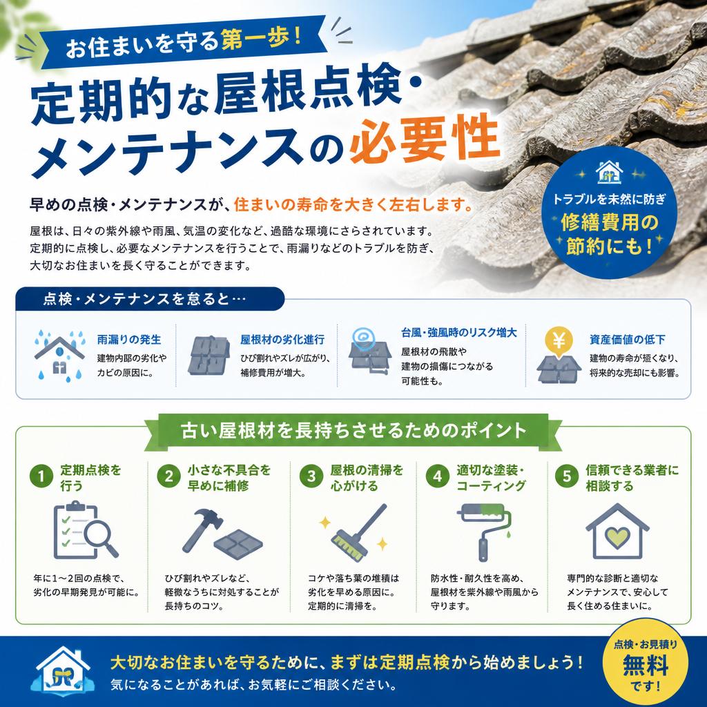 5. 適切な屋根メンテナンスの重要性