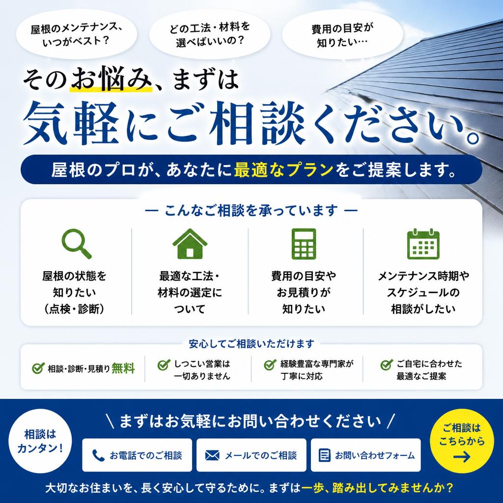 今すぐご相談を！