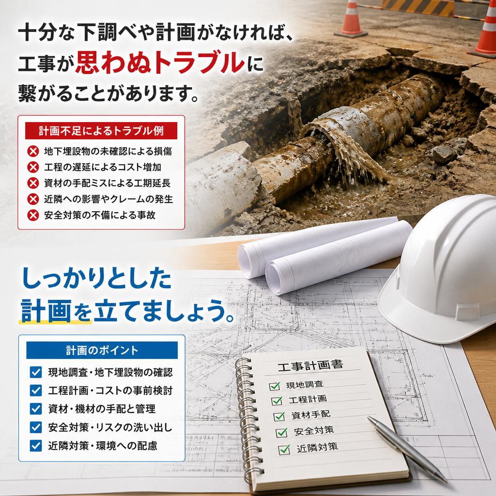 失敗しやすいポイント3：工事計画の不備