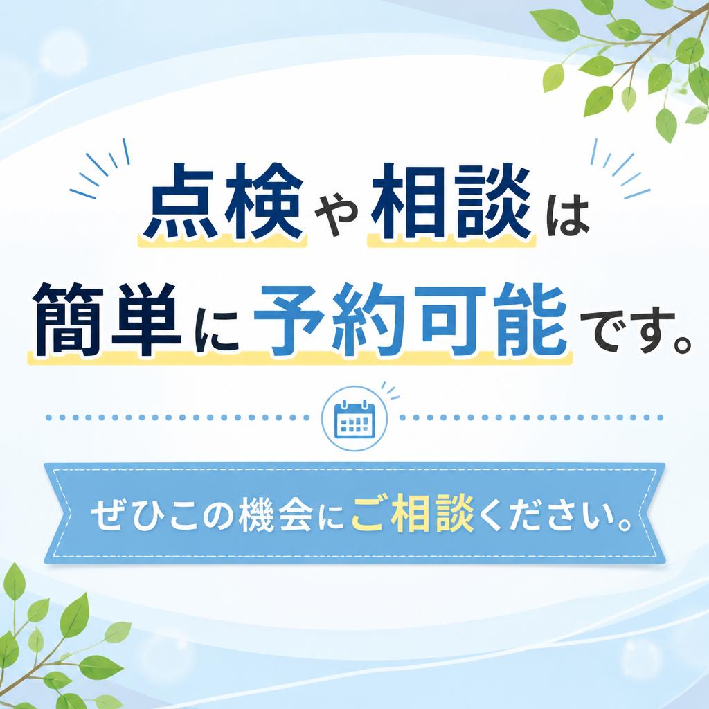 今すぐ無料相談を！