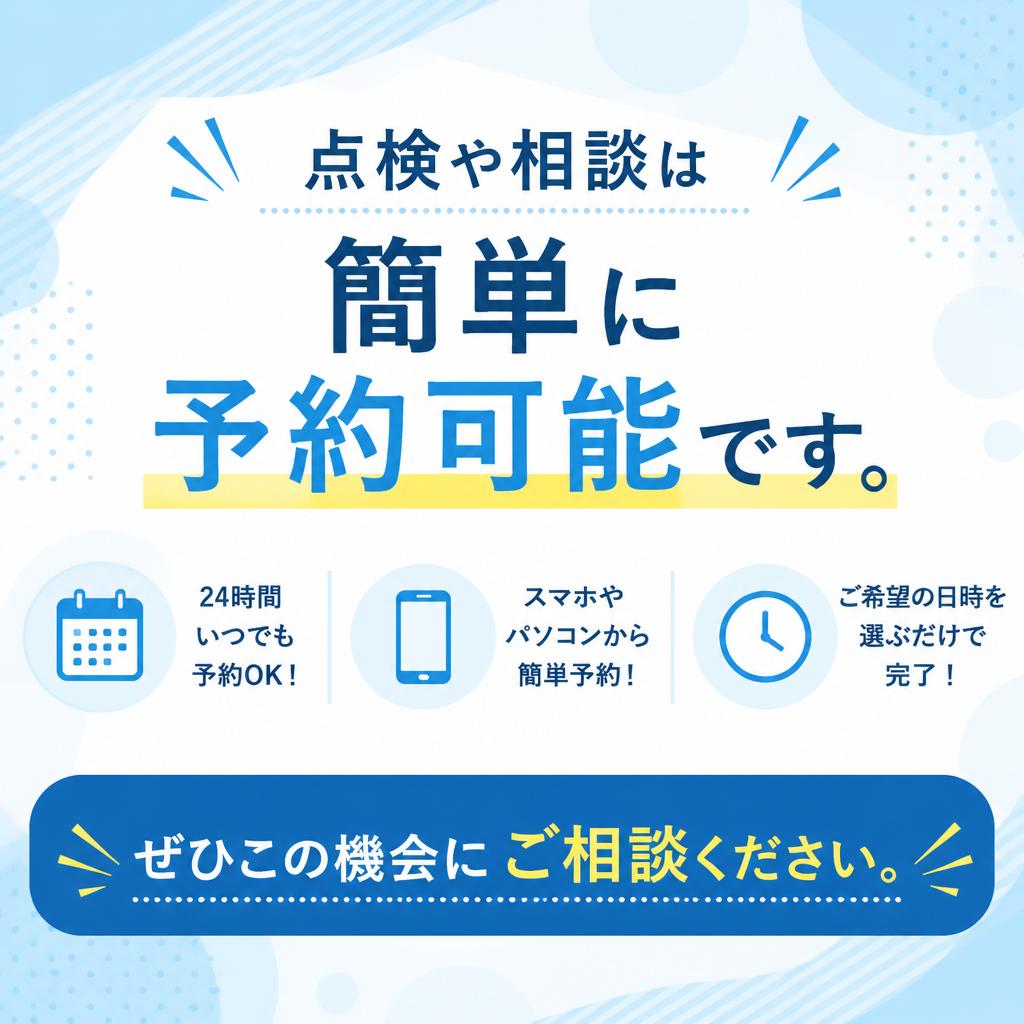 今すぐ無料相談を！
