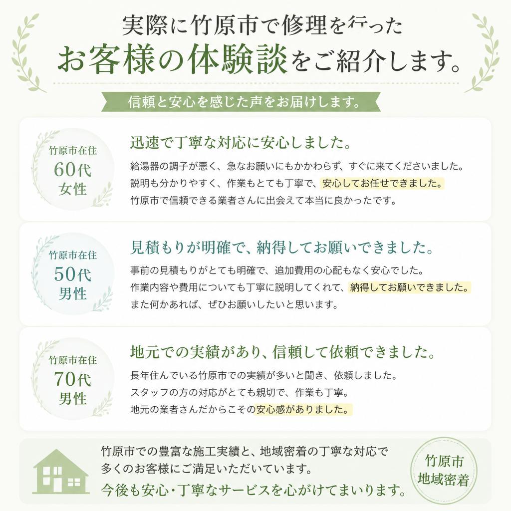 お客様の声：竹原市での体験談