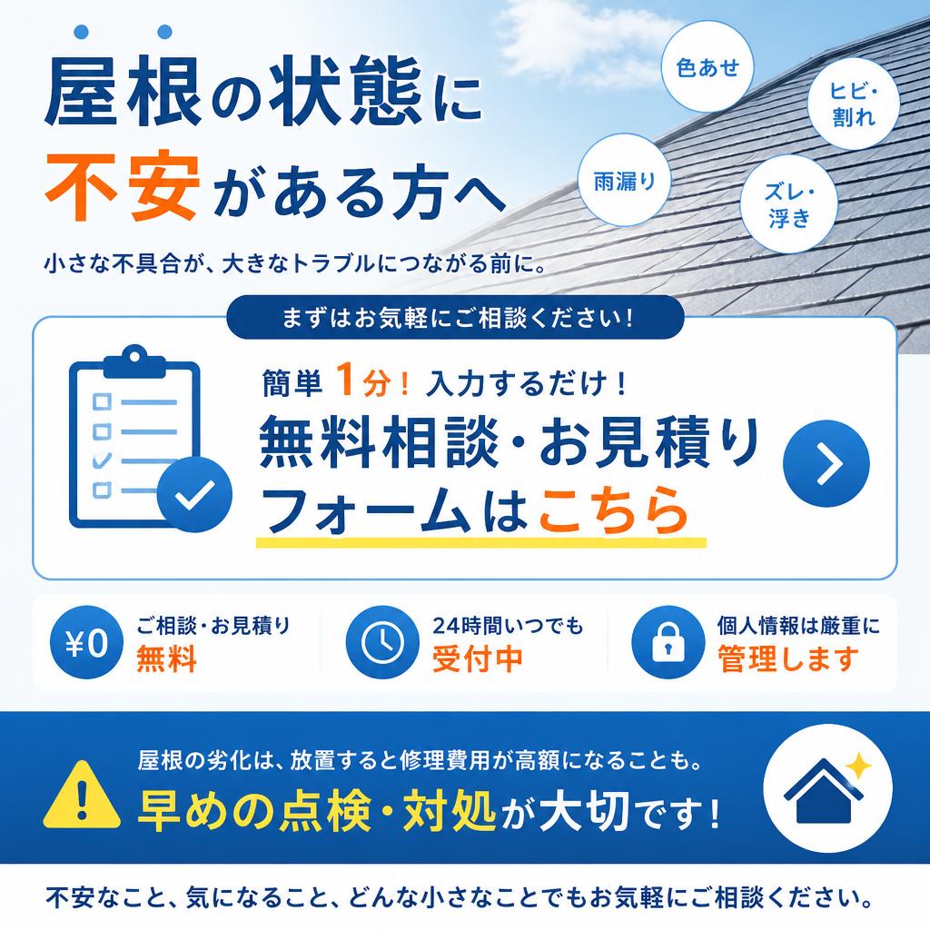 今すぐ点検を！お問い合わせはこちらから