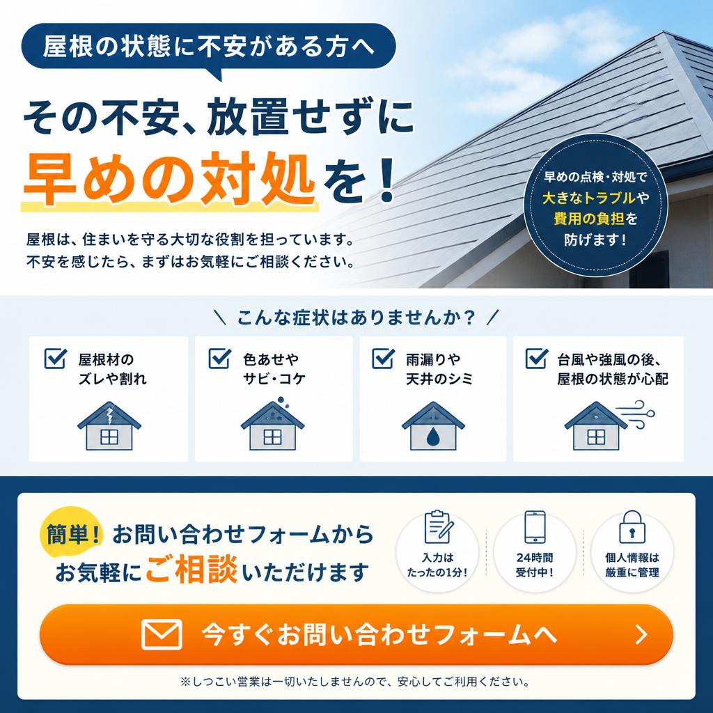 今すぐ点検を！お問い合わせはこちらから