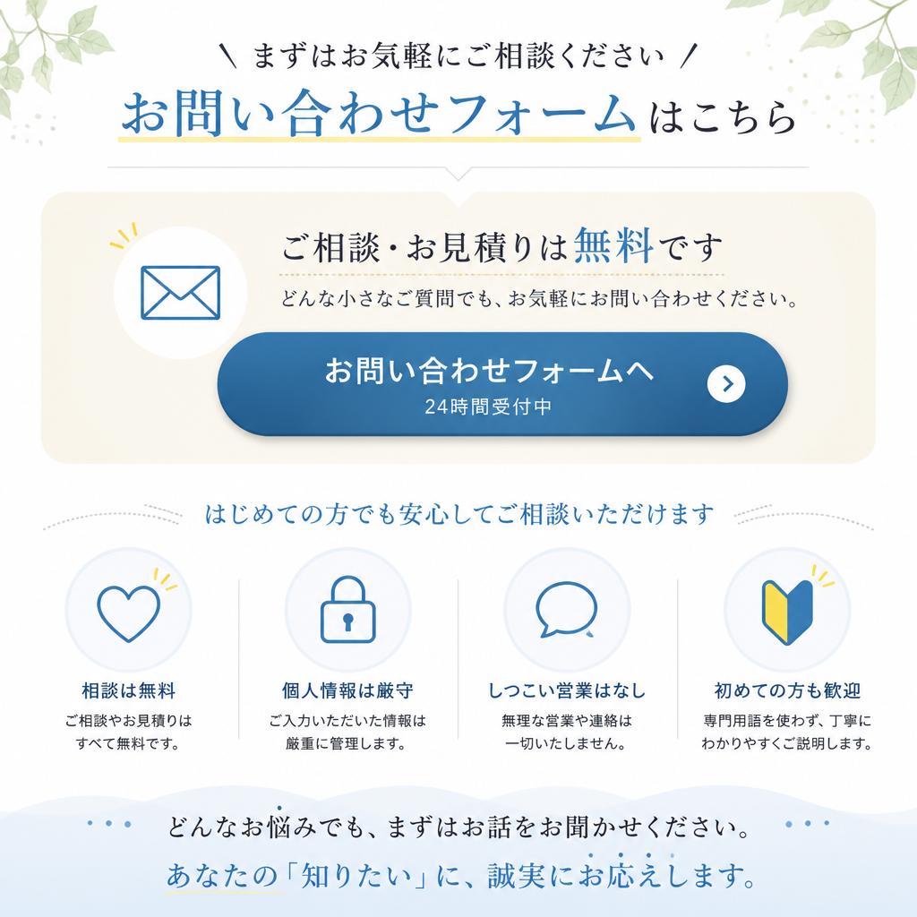今すぐ無料相談を！