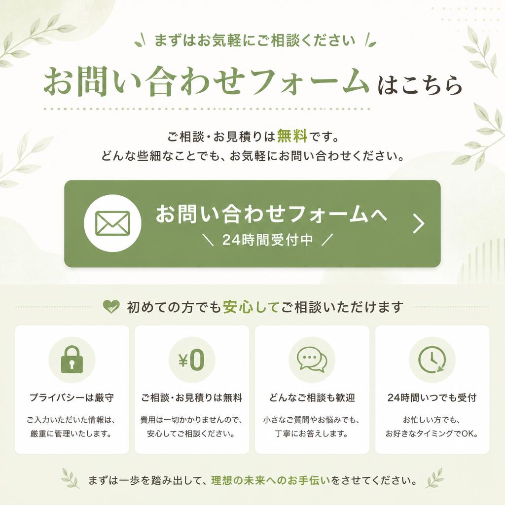 今すぐ無料相談を！