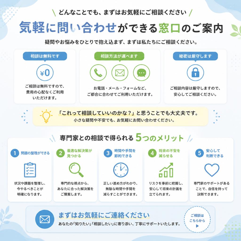 7. まずは相談してみませんか？