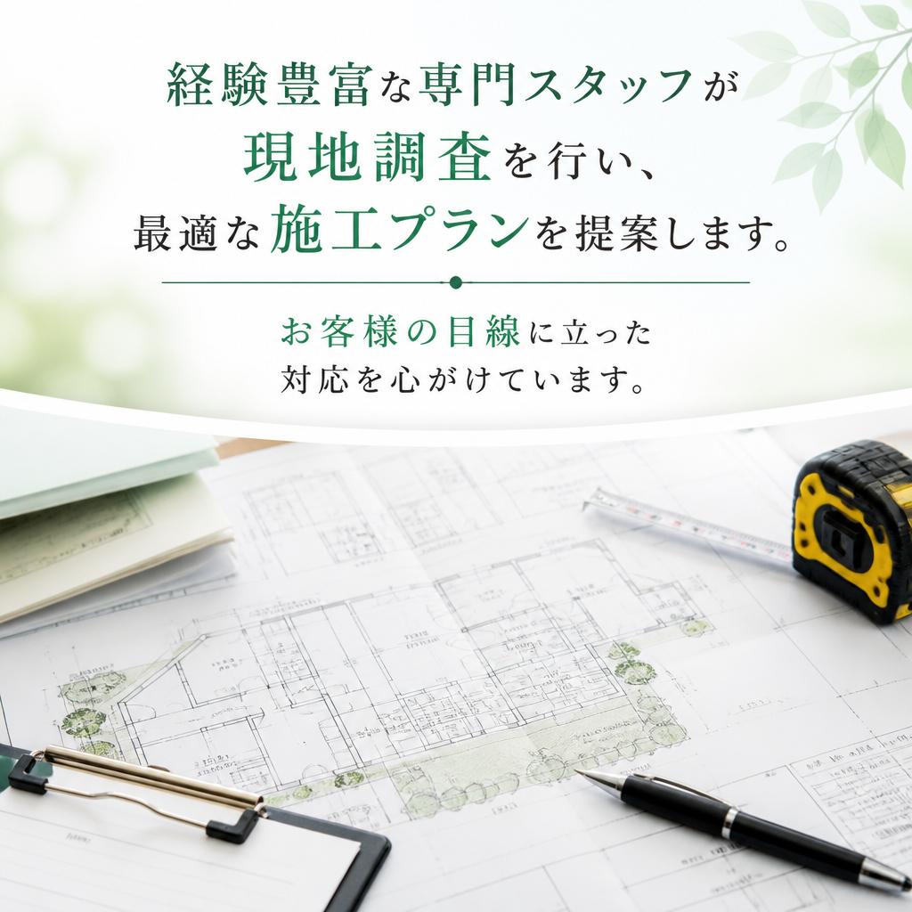 信頼のある職人による施工