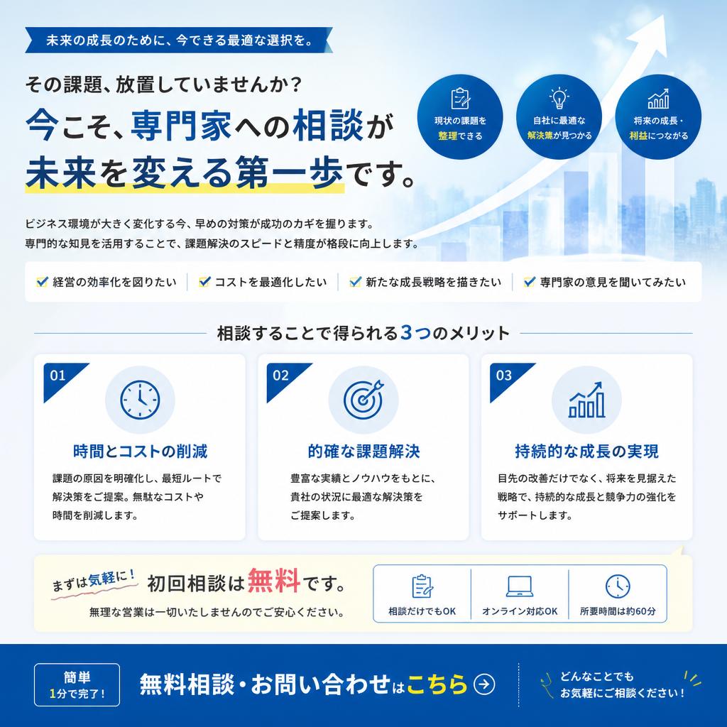 今すぐ見積もり相談をしよう！